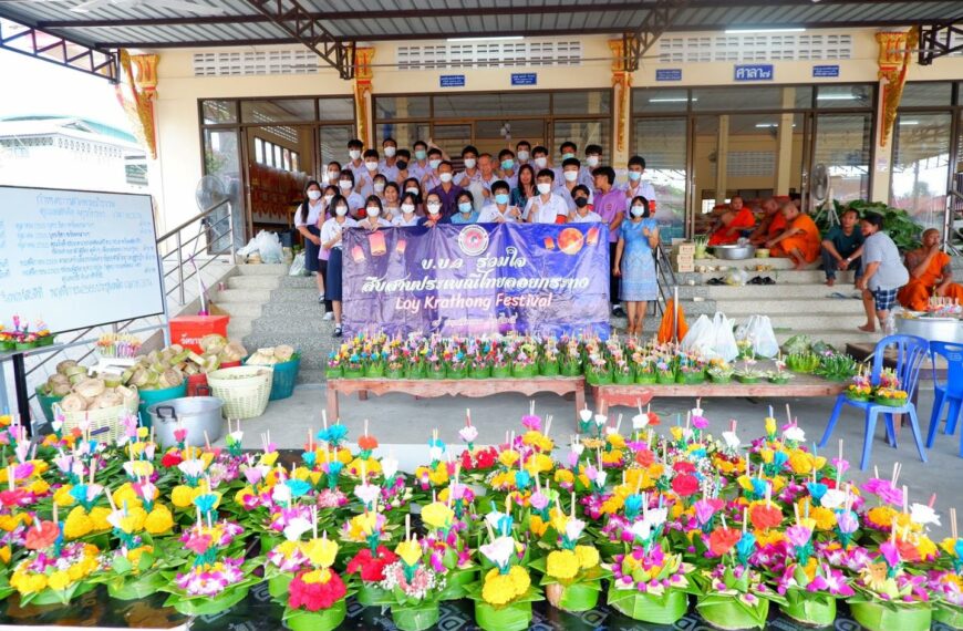 บ.บ.ว. ร่วมใจ สืบสานประเพณีไทยลอยกระทง