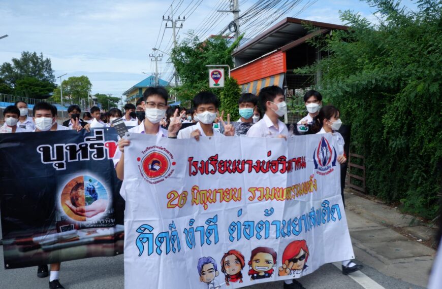 กิจกรรมวันต่อต้านยาเสพติดโลก 2&hellip;