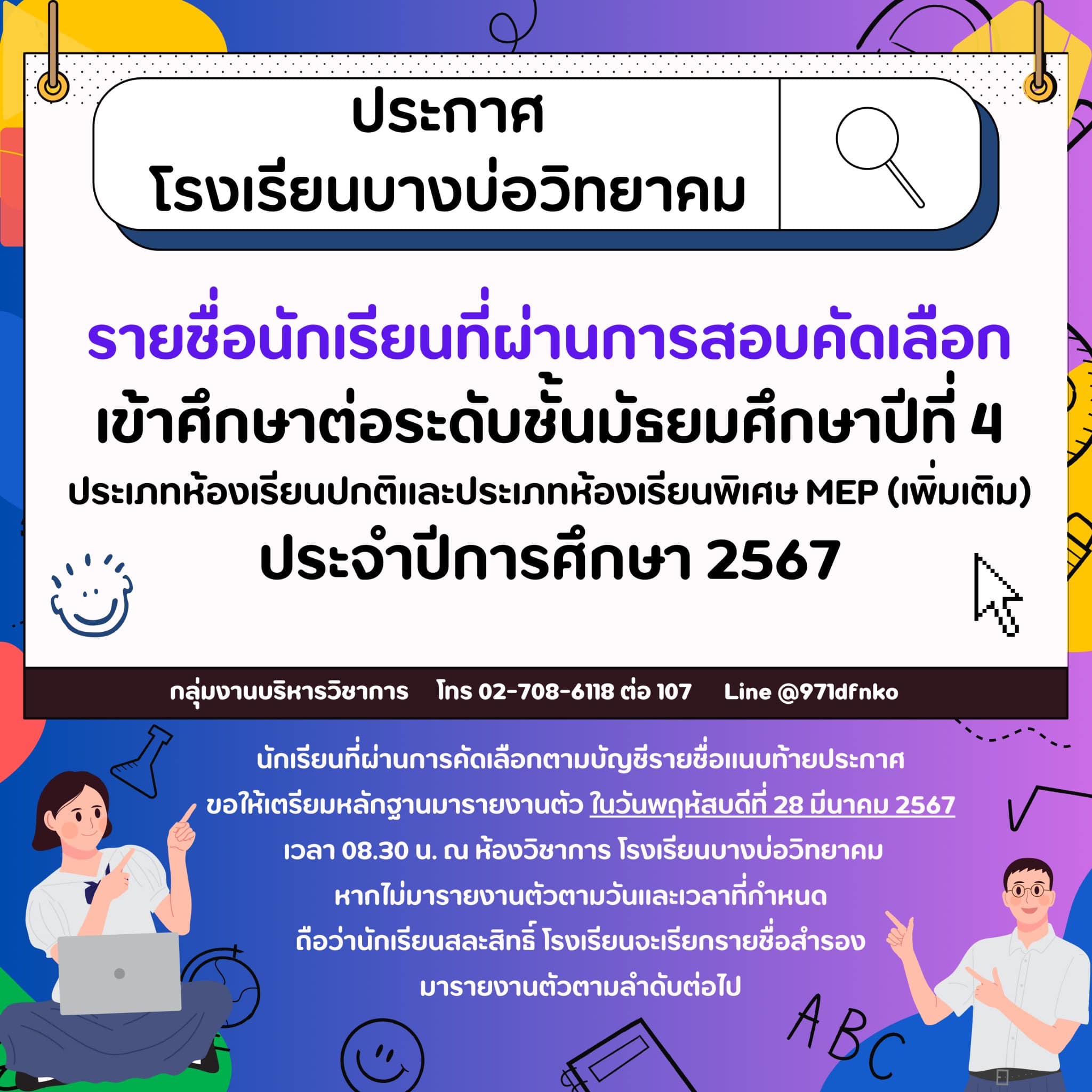 ประกาศโรงเรียนบางบ่อวิทยาคม เร&hellip;