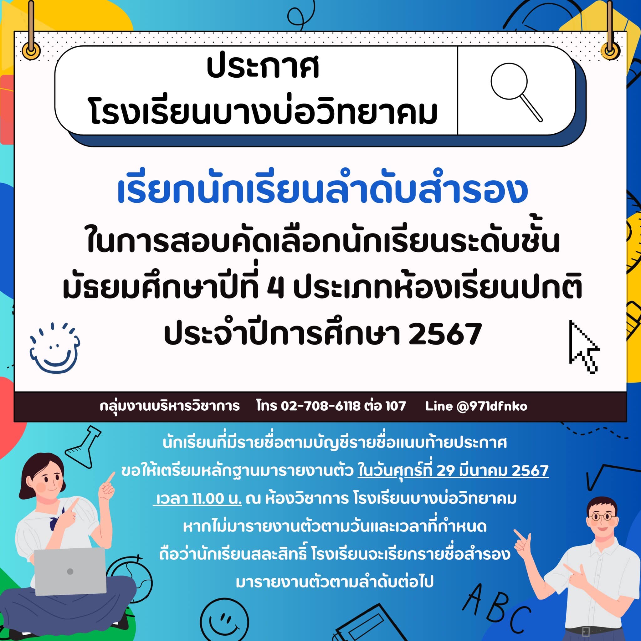 ประกาศโรงเรียนบางบ่อวิทยาคม เร&hellip;