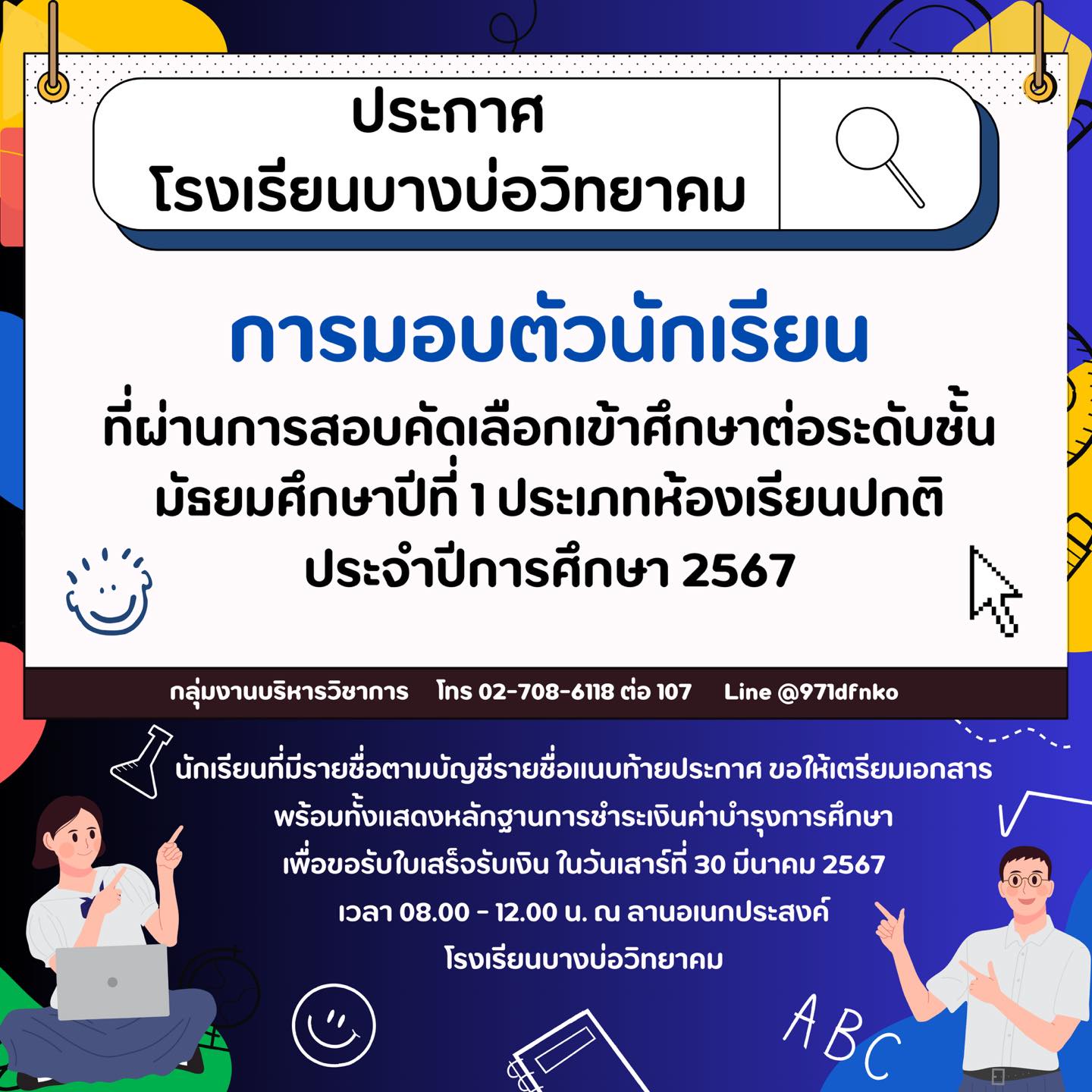 ประกาศโรงเรียนบางบ่อวิทยาคม เร&hellip;