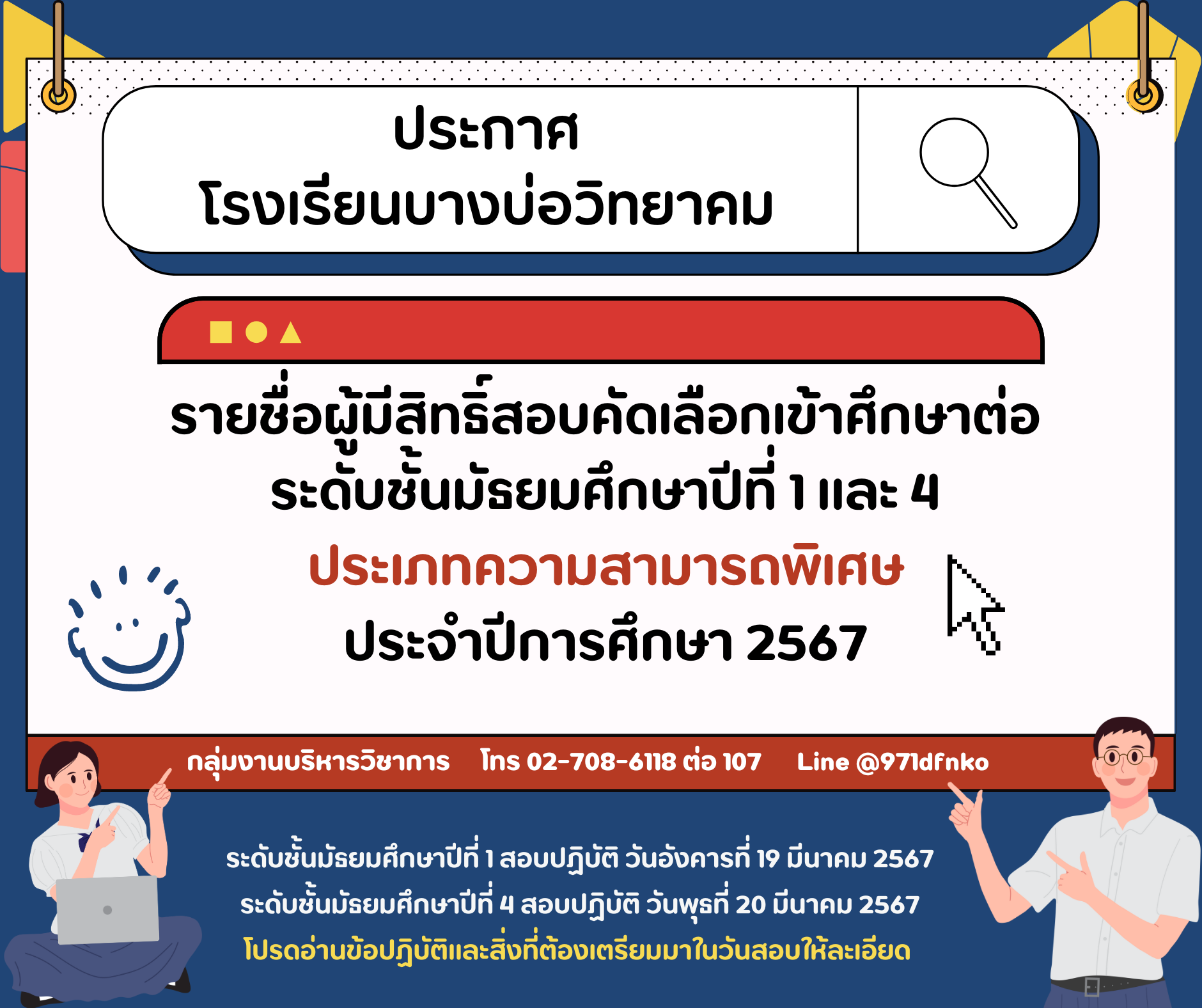 ประกาศรายชื่อผู้มีสิทธิ์สอบคัด&hellip;