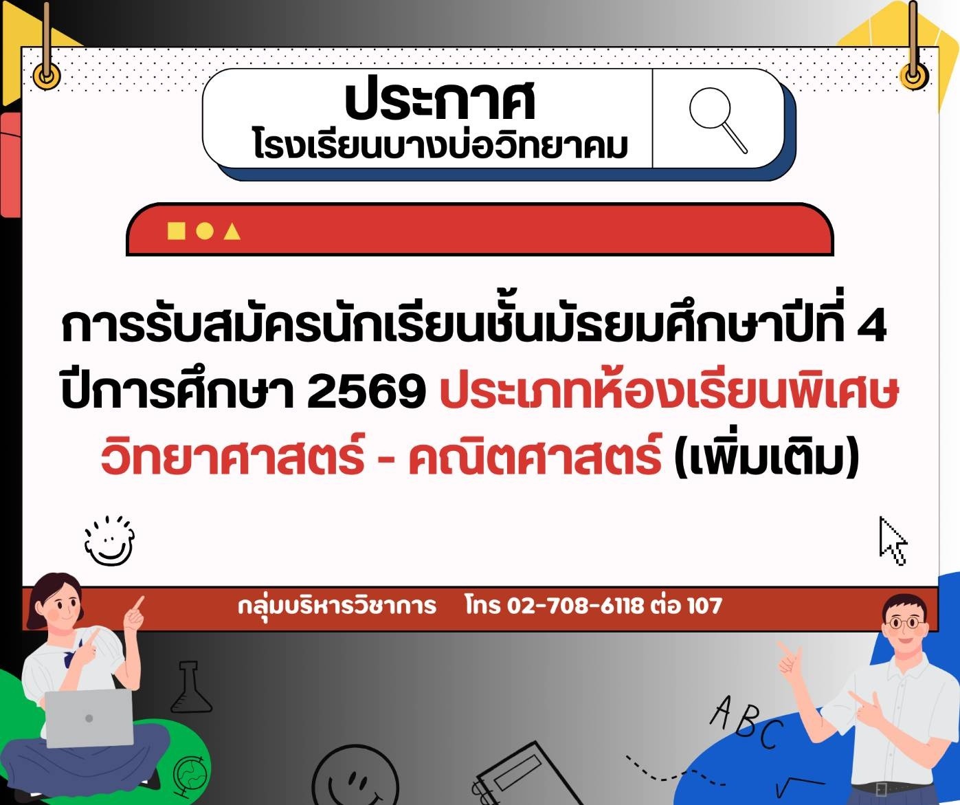 ประกาศการรับสมัครนักเรียนชั้นม&hellip;