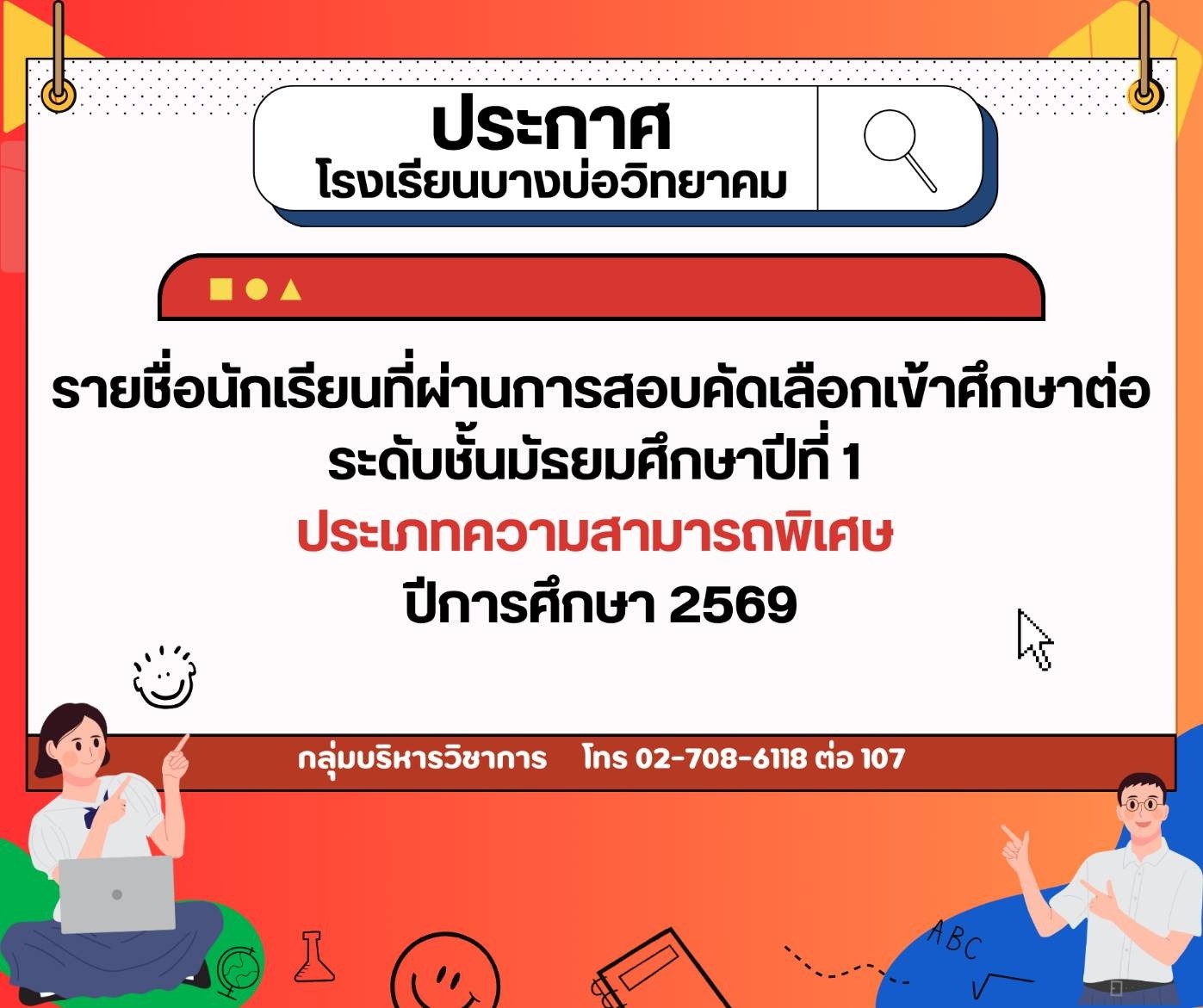 ประกาศ รายชื่อนักเรียนที่ผ่านก&hellip;