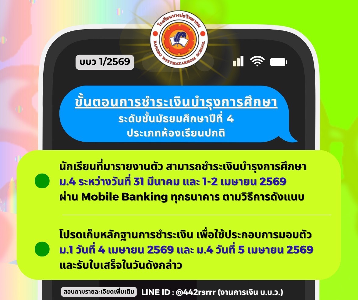 ประกาศ เรื่อง การชำระเงินค่าบำ&hellip;