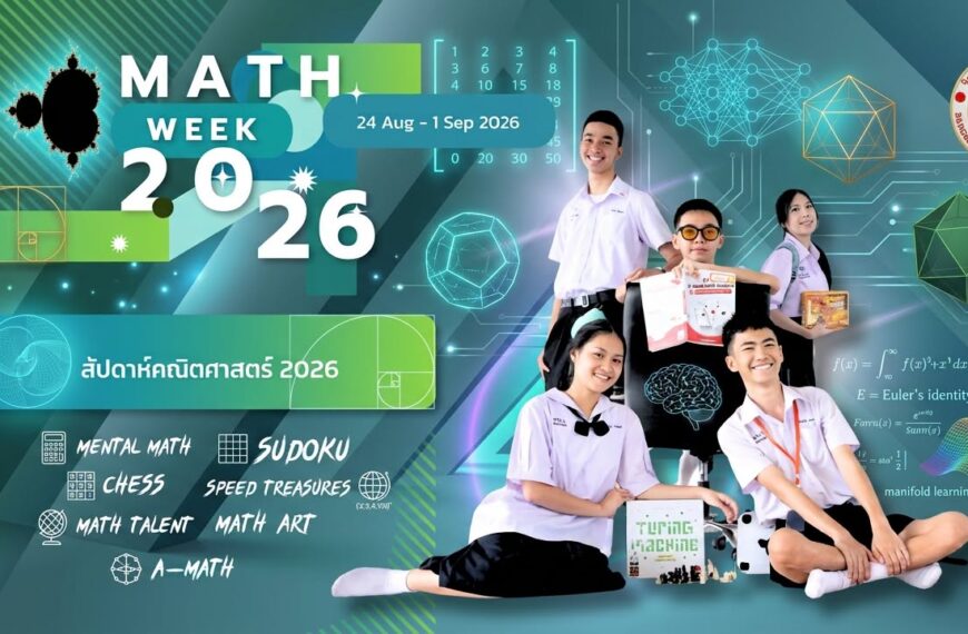 กิจกรรมการแข่งขันทักษะสัปดาห์คณิตศาสตร์ (Math Week’2026) ปีการศึกษา 2569