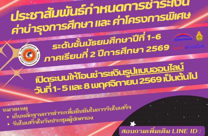 ประกาศ เรื่อง การเก็บเงินบำรุง&hellip;