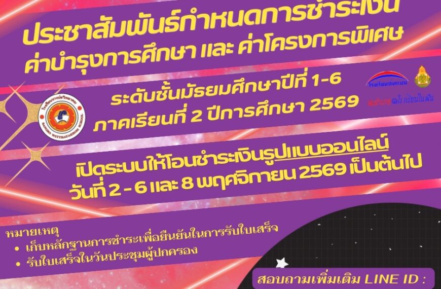 ประกาศ เรื่อง การเก็บเงินบำรุง…