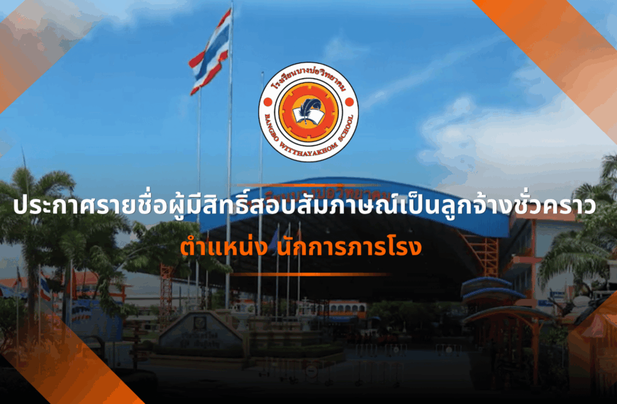 ประกาศ เรื่อง รายชื่อผู้มีสิทธ&hellip;