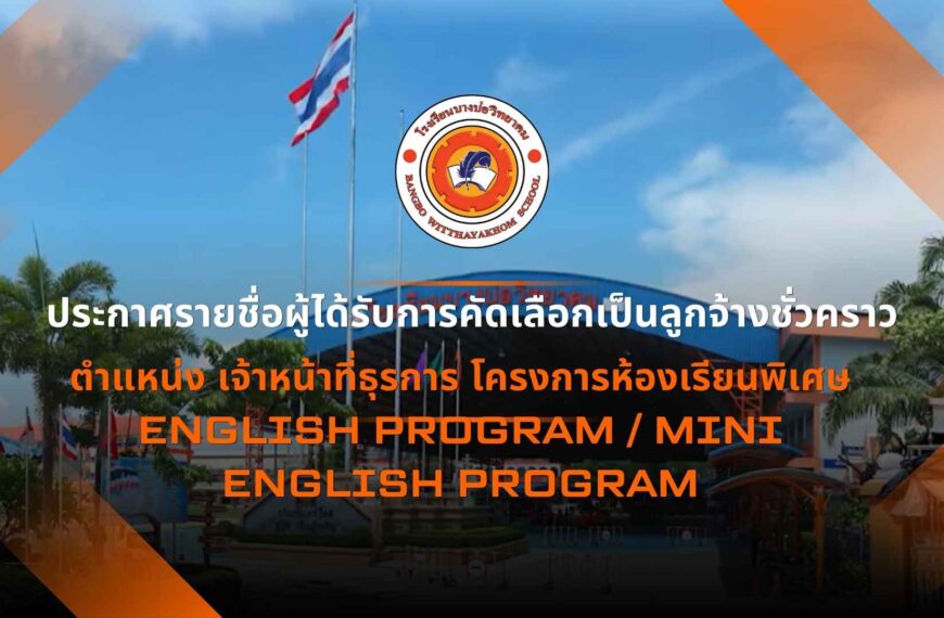ประกาศ เรื่อง ผู้ได้รับการคัดเ…